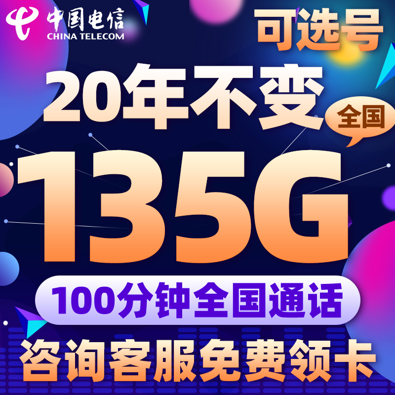 电信流量卡纯流量上网卡无线手机电话卡5G大王卡全国通用不限速