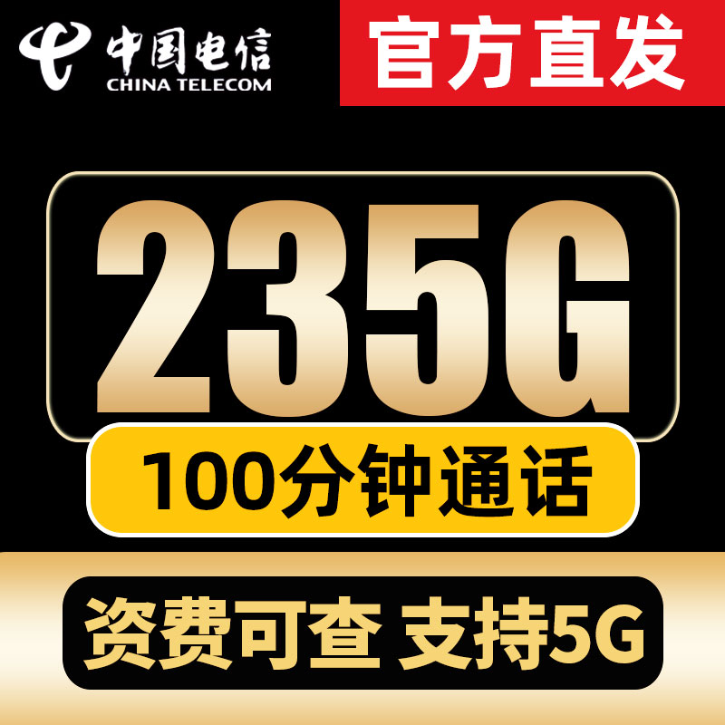 电信流量卡 纯流量上网卡无线流量卡5g手机电话卡全国通用大王卡