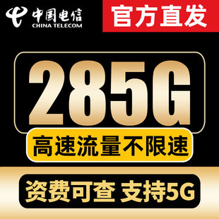 电信流量卡 纯流量上网卡无线流量卡5g手机电话卡全国通用大王卡