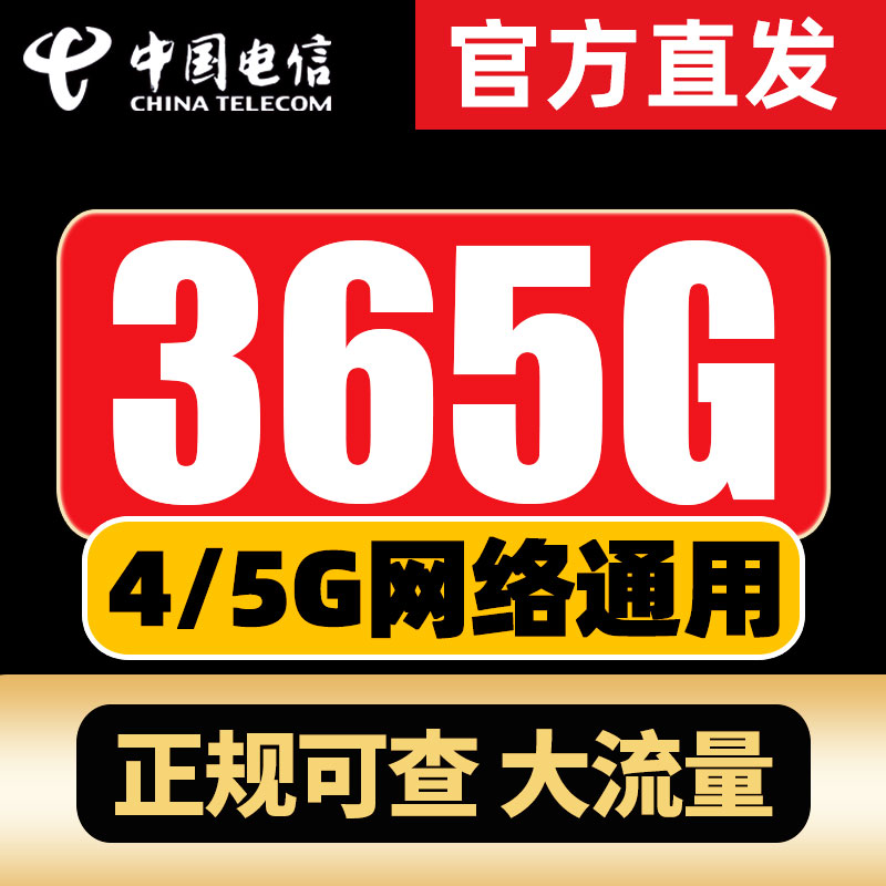 电信流量卡 纯流量上网卡无线流量卡5g手机电话卡全国通用大王卡 手机号码/套餐/增值业务 运营商号卡套餐 原图主图