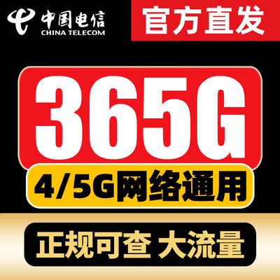 电信流量卡 纯流量上网卡无线流量卡5g手机电话卡全国通用大王卡