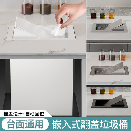 酒店厨房嵌入式不锈钢垃圾桶盖子洗手间台面长方形摇盖翻盖清洁桶