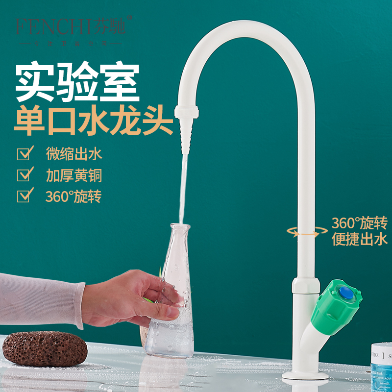 化验专业双用鹅颈单口七字水龙头