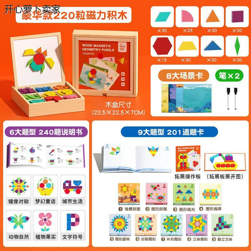 3-6岁拼图木质几何积木小