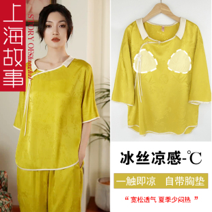 带胸垫一体秋天套装 2025新款 新中式 上海故事冰丝绸睡衣女款 春秋季