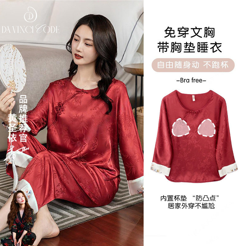 2026新款春秋季红色冰丝睡衣女款带胸垫本命年丝绸套装送妈妈礼物