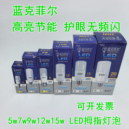 蓝克菲尔长筒LED球泡灯超亮