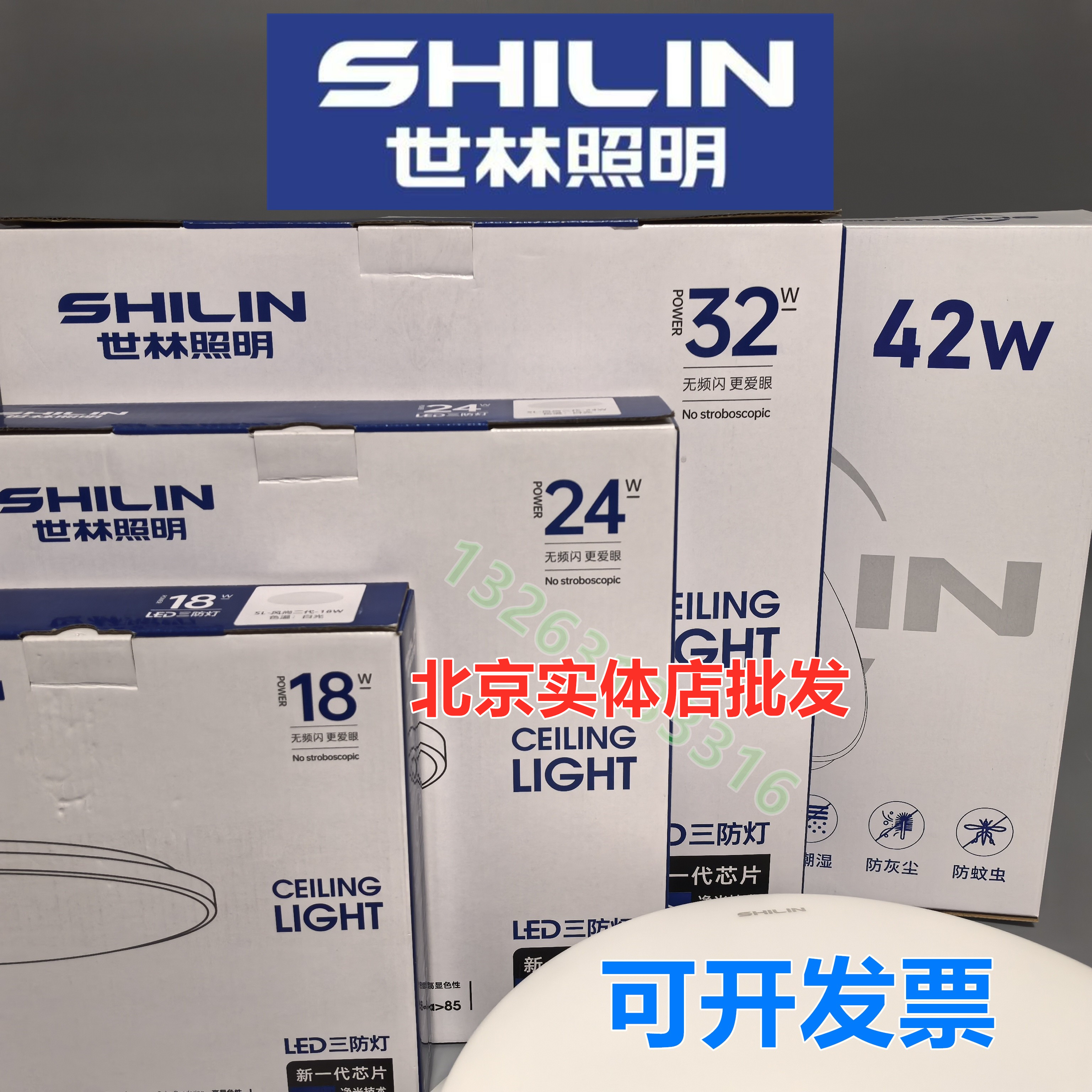 世林照明LED吸顶灯三防灯卧室灯厨房灯高亮无频闪纯白12W18W24W