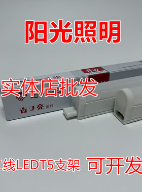 阳光t5led灯管一体化led灯1.2米好省又亮家用16w两孔支架灯8w