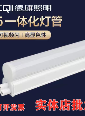 德旗led灯管t5一体化支架灯全套1.2米家用日光灯长条灯带超亮光18