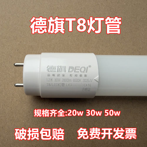 德旗超亮LEDT8灯管耐用30w