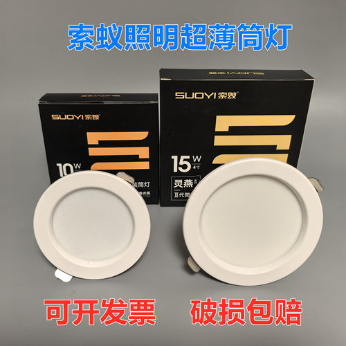 索蚁照明LED超薄筒灯超亮天花灯