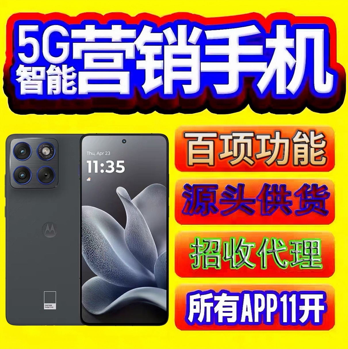 摩托罗拉 联想x70air微商专用应用app11多开智能营销手机系统分身