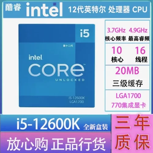 Intel12代酷睿盒装CPU多型号可选