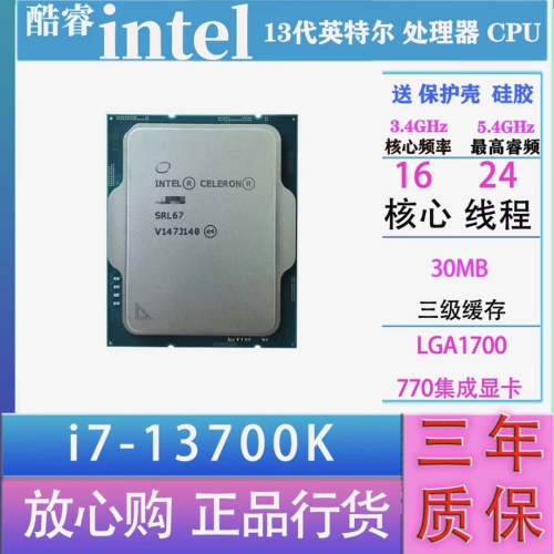 Intel13代酷睿散片CPU多型号可选