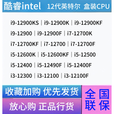 Intel12代酷睿盒装CPU多型号可选