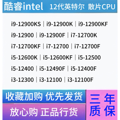 Intel12代酷睿散片CPU多型号可选