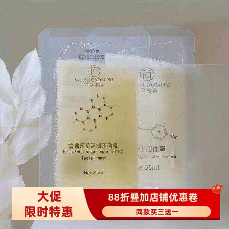 富勒烯面膜熬夜去黄暗沉紧致修复