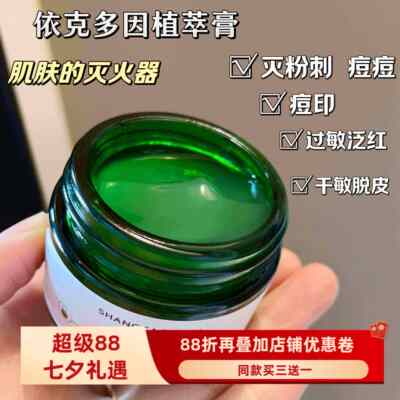 修复舒缓肌肤敏感肌泛红痘印