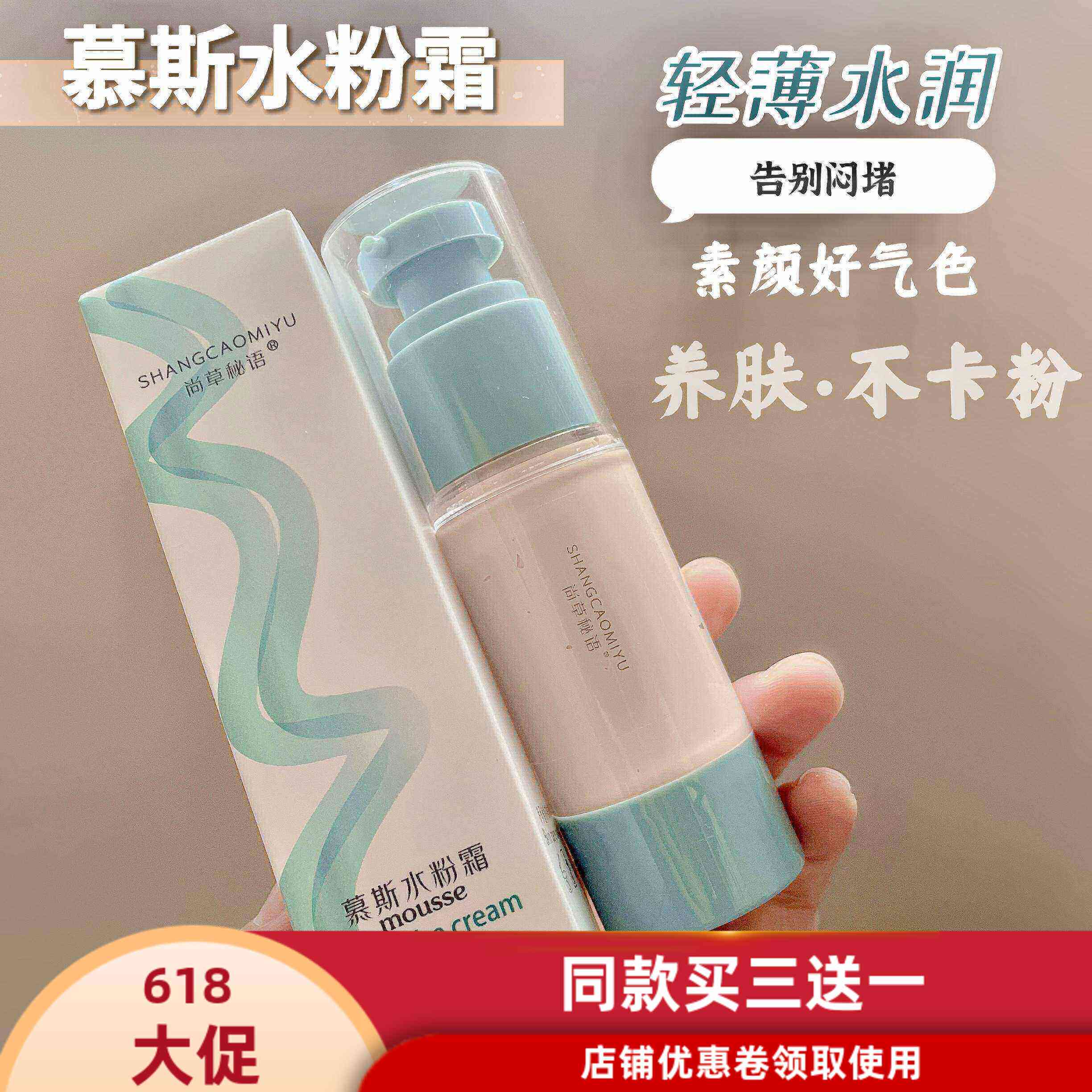 慕斯水粉霜轻薄不卡粉 隐毛孔素颜好气色隔离粉底霜告别闷堵