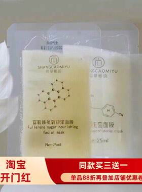 富勒烯面膜  熬夜暗沉深层补水滋润敏感肌舒缓 紧zhi提亮润泽保湿