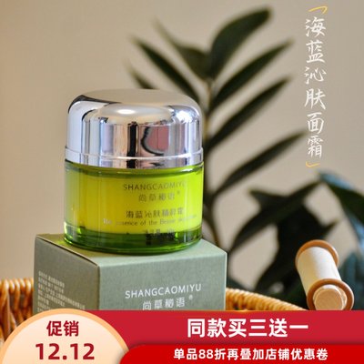 皮脂膜60g精粹霜滋润尚草秘语