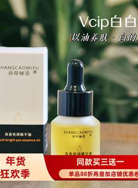 vcip青春M白油 弹润保湿 紧致 dan黑 养成发guang肌