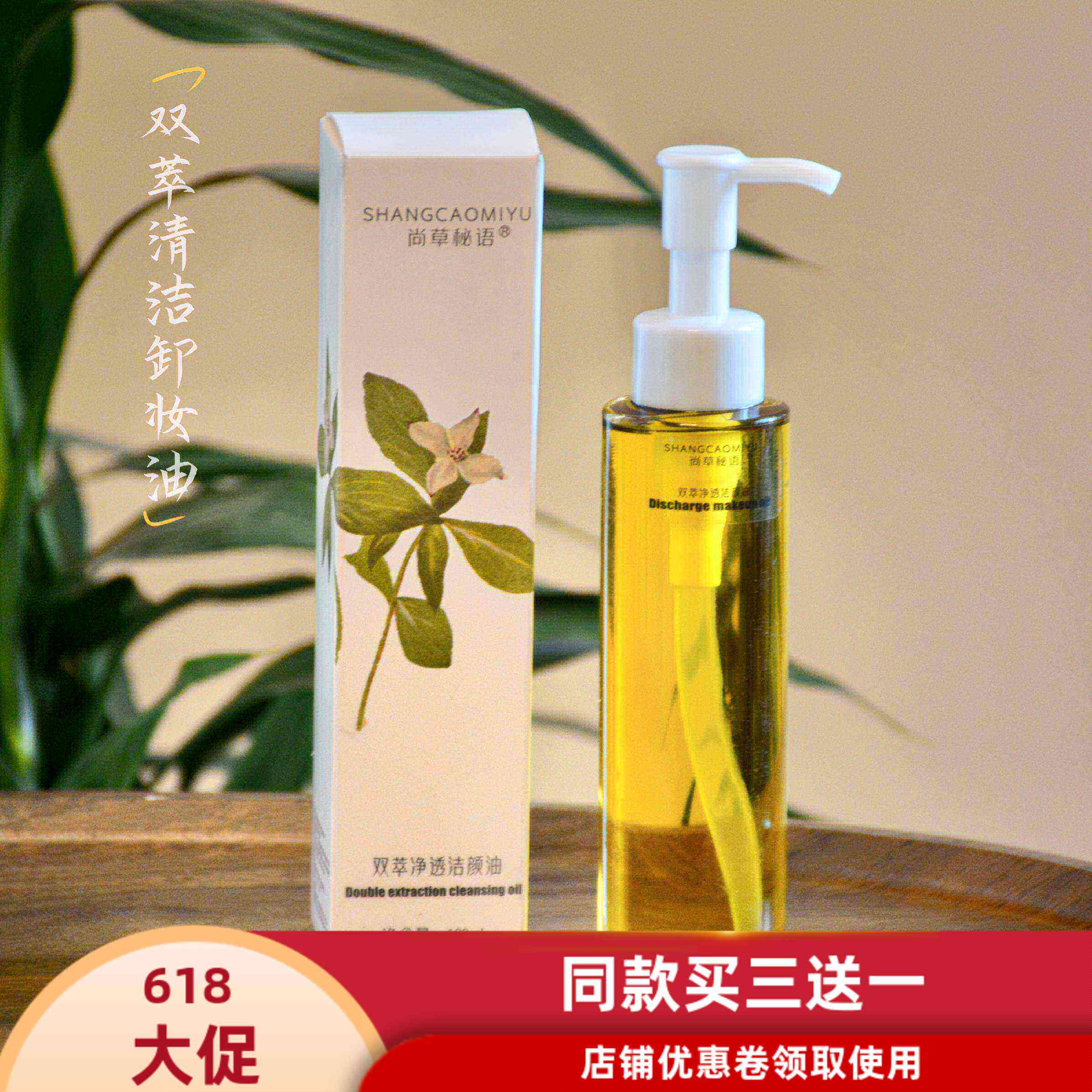 双萃卸妆油 120ml洁颜油清洁面部 干净清爽养肤疏通毛孔