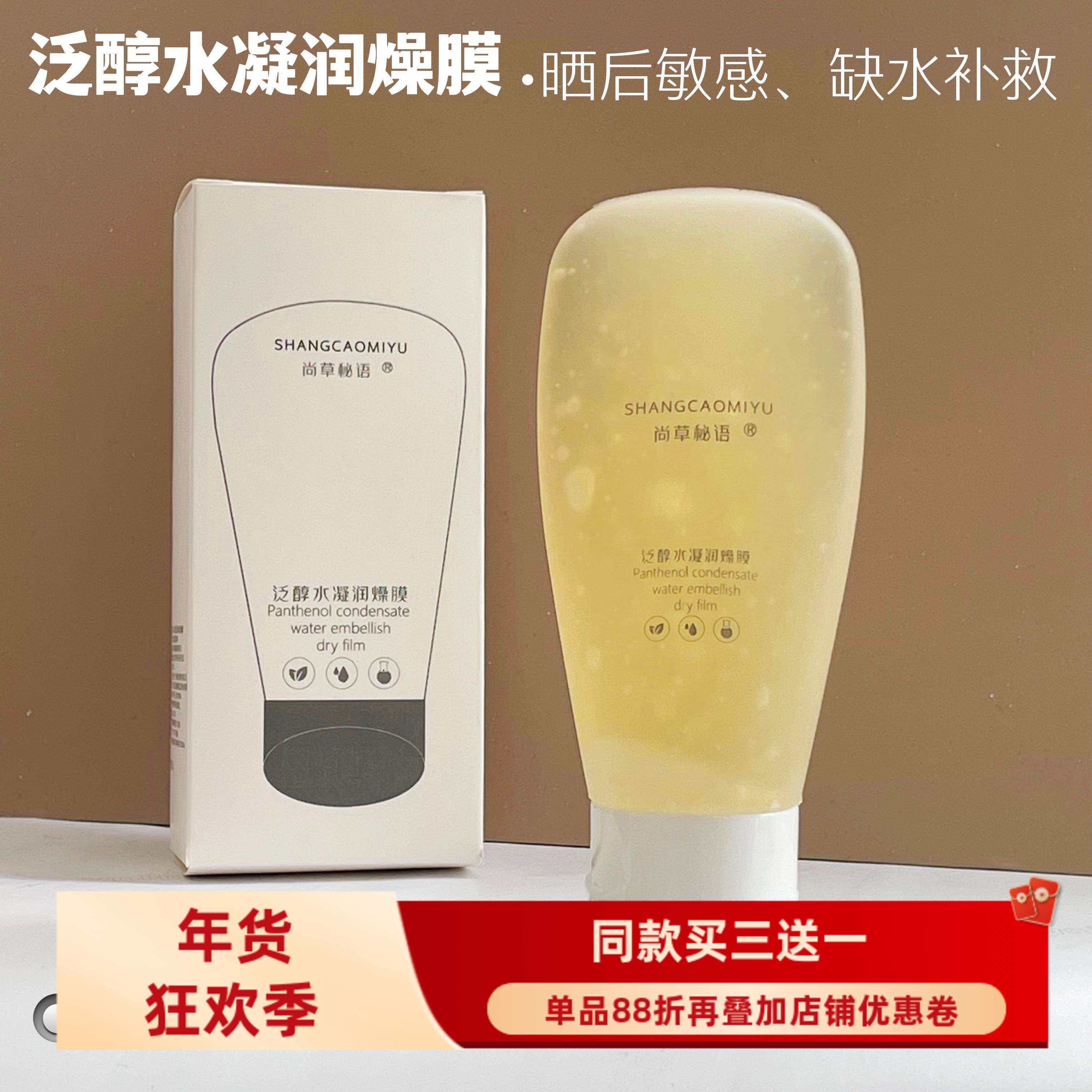 b5泛醇润燥面膜干敏安抚补水 晒后换季维稳 滋润100g温和不刺激,美容护肤/美体/精油,涂抹面膜,淘宝优惠券,粉丝福利购,淘宝优惠卷