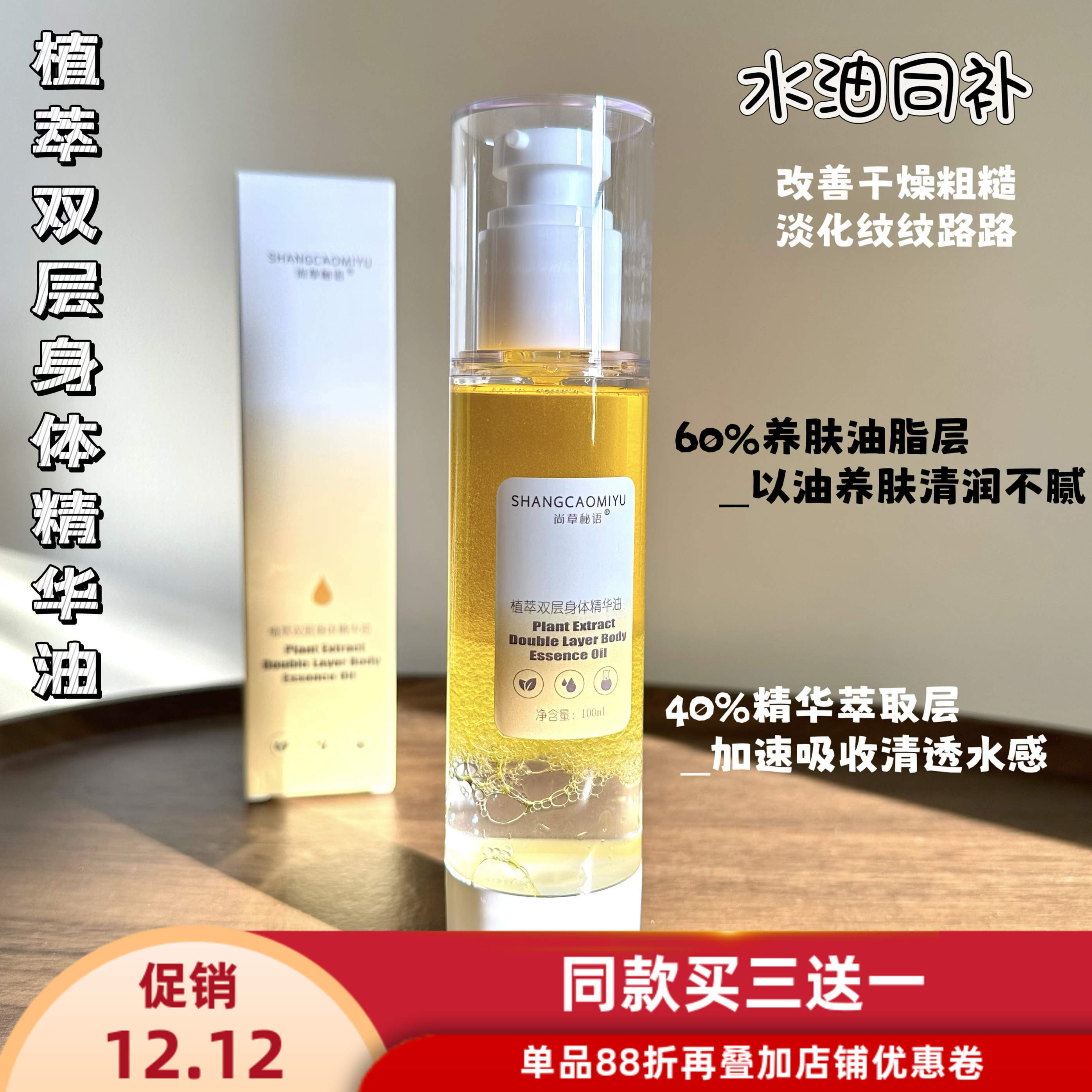 植萃芳香淡纹嫩肤养肤油滋润保湿