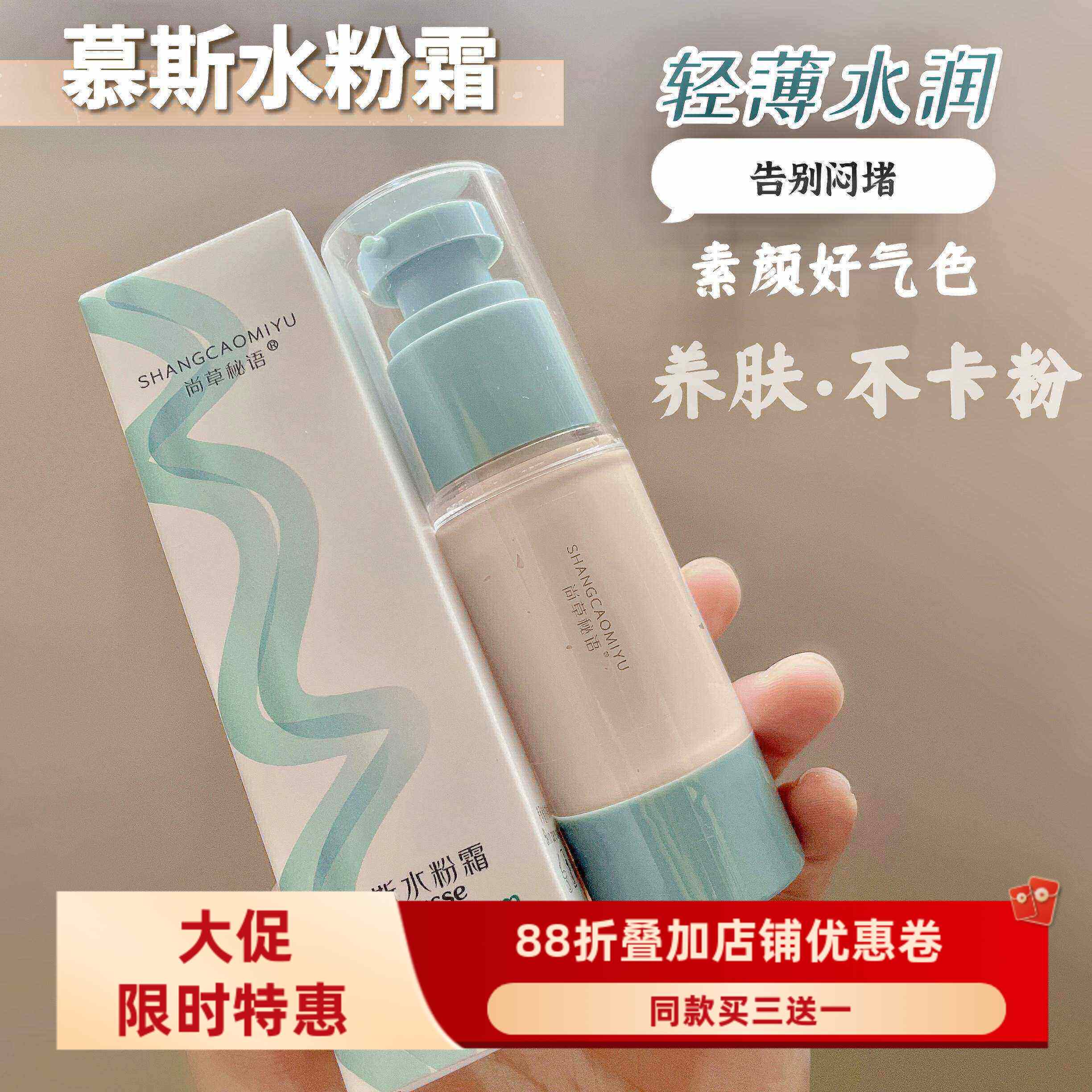 尚草秘语所有肤质隔离