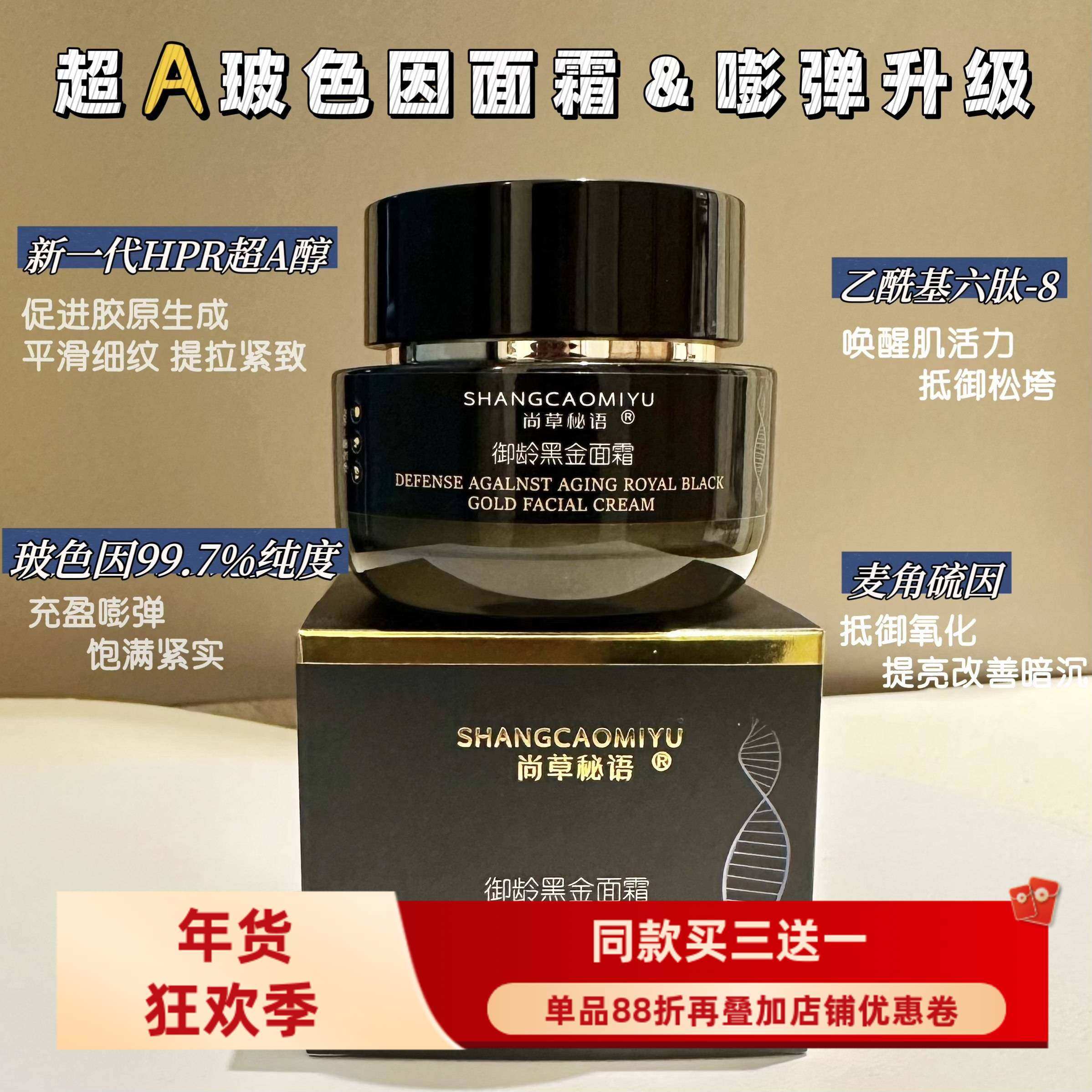 99.7%高纯玻色因面霜HPR超A多通路紧致抚纹 提升轮廓,美容护肤/美体/精油,乳液/面霜,淘宝优惠券,粉丝福利购,淘宝优惠卷