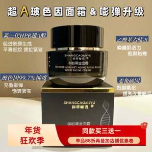 99.7%高纯玻色因面霜HPR超A多通路紧致抚纹 提升轮廓