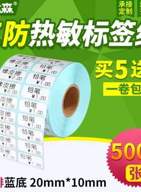 三防热敏标签纸20*10x5000张双排条码打印机不干胶标签打印纸空白贴纸条形码纸E邮宝超市奶茶价格标签纸