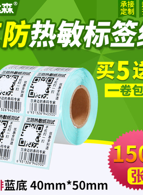 三防热敏标签纸40*50x1500张双排条码打印机不干胶标签打印纸空白贴纸条形码纸E邮宝超市奶茶价格标签纸