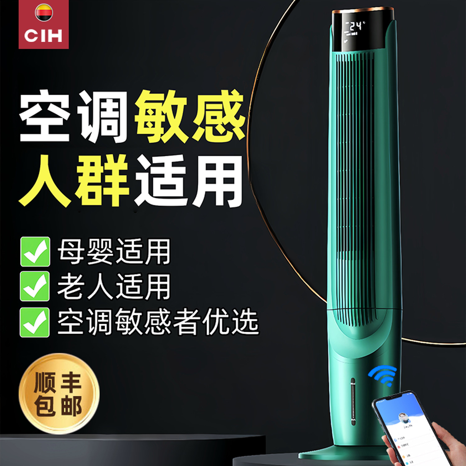 CIH 新型水循家用风扇落地扇塔扇母婴老人静音卧室客厅制冷空调扇