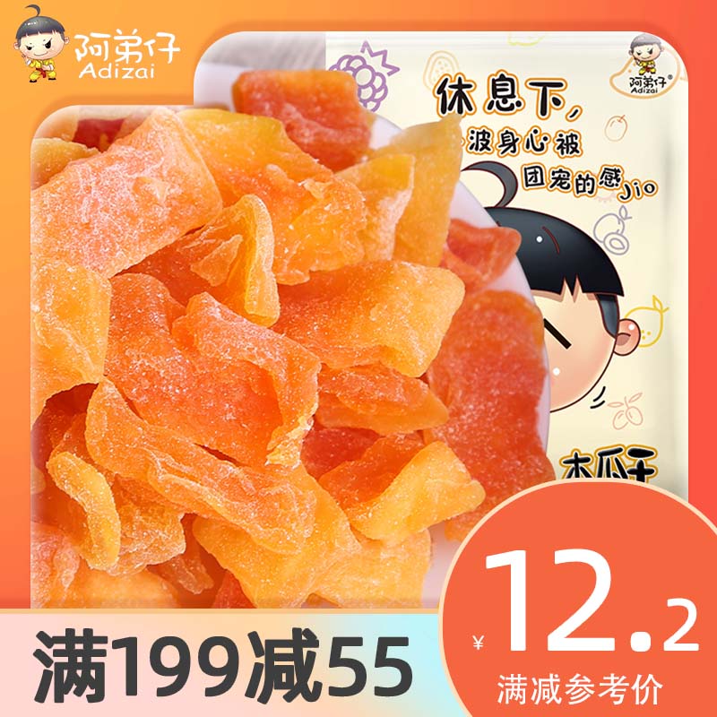 [Boy Papaya dry Preserved fruit 100g ]Dried fruit bulk Confection Seedless Small packagein the Snacks/Nuts/Specialty , Confection/Class dates/Plum/Dried fruit , Papaya  category - from Buy2taobao.com to provide professional Taobao agent buy service