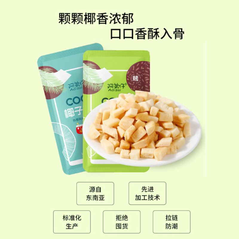 【阿弟仔_椰子干脆块干吃】散装原味蜂蜜味椰子块
