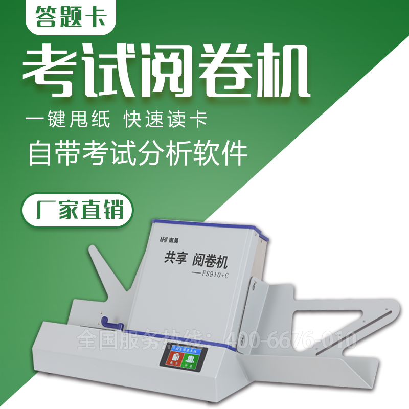 南昊光标阅读机答题卡智能阅卷机FS85 FS910+C考试通用测评读卡机|ruв категории офисное оборудование/расходные материалы/соответствующие услуги, Другие конторского оборудования, курсор маркировки машина - от Buy2taobao.com для оказания профессиональной услуги покупки агента Taobao