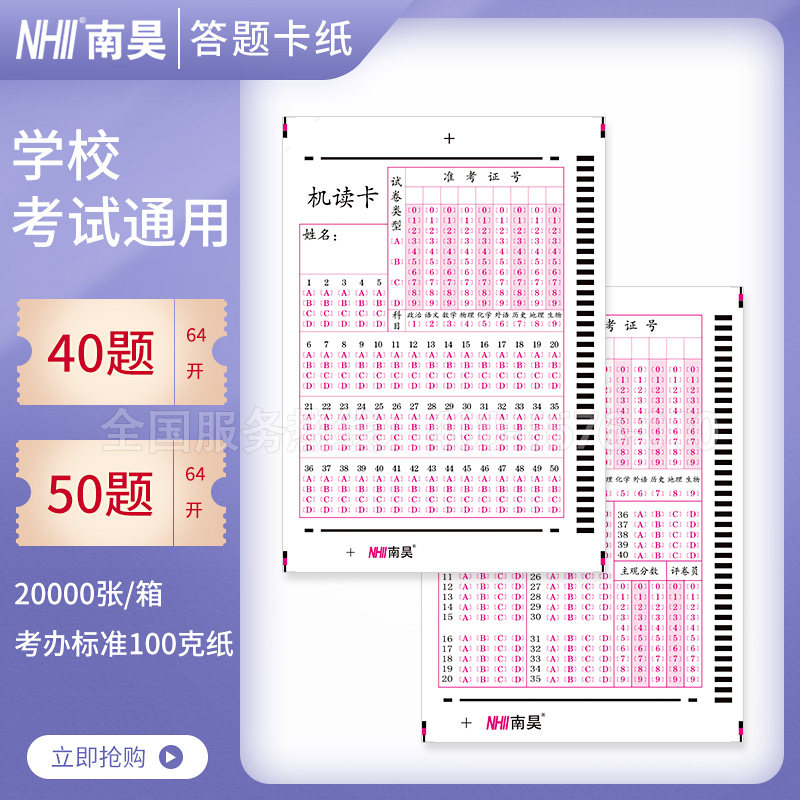 64开40题50题正规考试答题卡