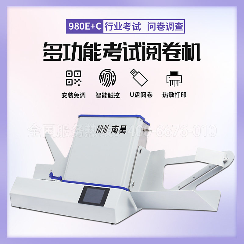 问卷调查阅卷机行业考试质保三年