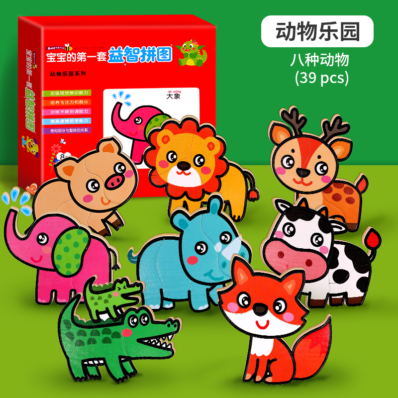 券后14.50元益智创意小拼图卡通幼儿宝宝岁拼图