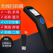店扫支付码 扫描枪无线二维码 带显示屏查价格 收银超市服装 条码 扫码