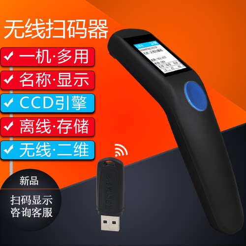扫描枪无线二维码扫码带查价格