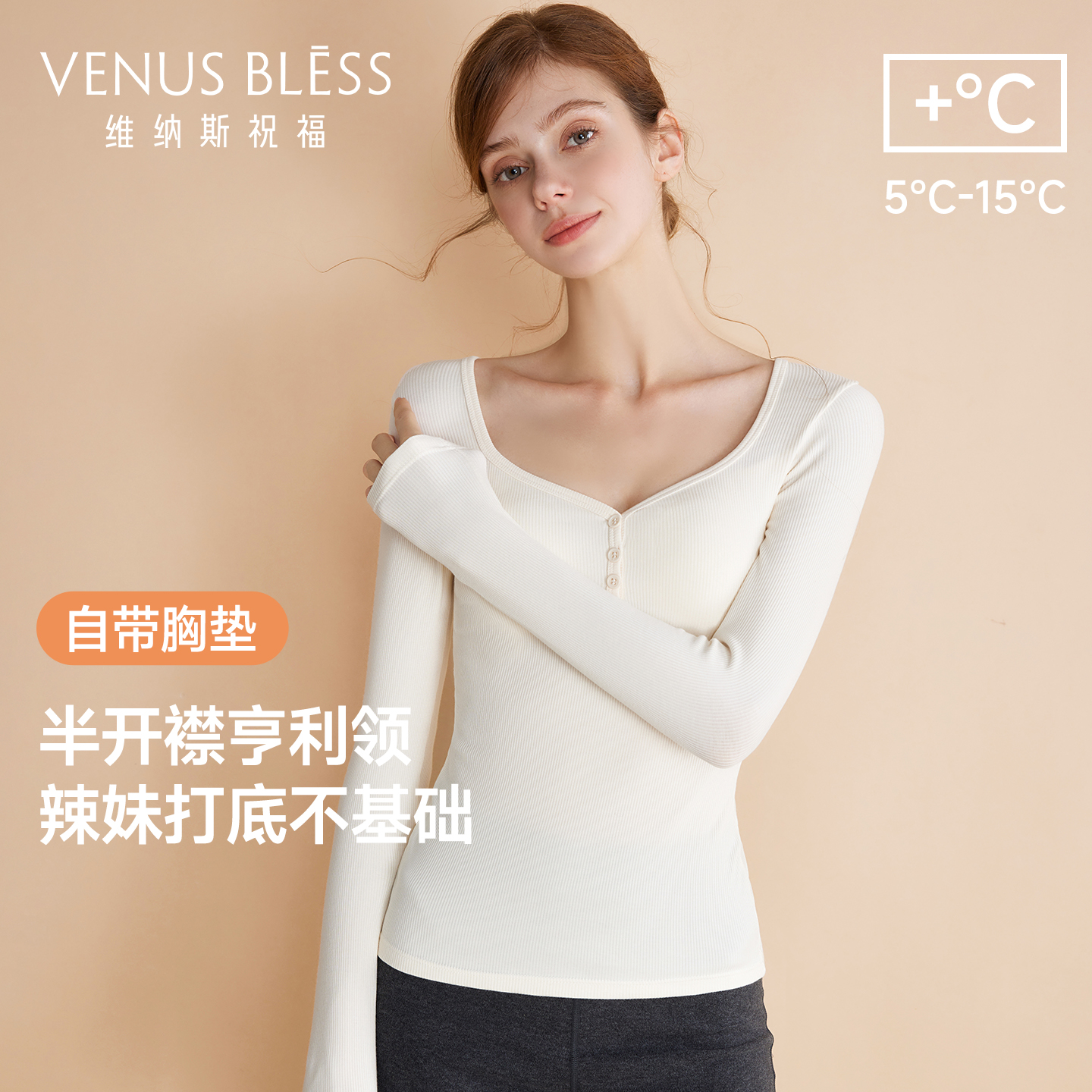 V领保暖内衣女自带胸垫长袖