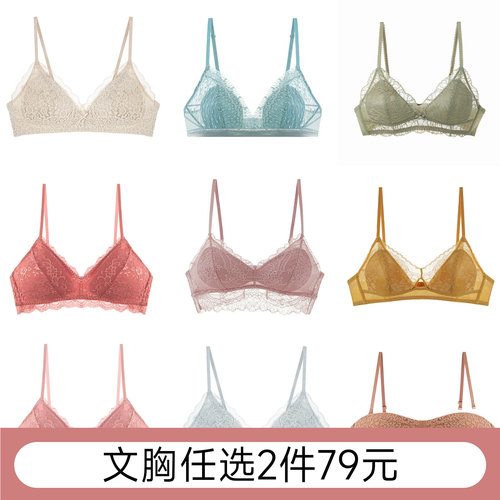 无钢圈薄款蕾丝小胸三角杯