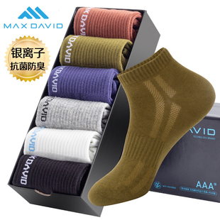 MaxDavid抗菌袜纳米银防臭男袜吸汗短筒袜透气棉袜男除臭运动袜