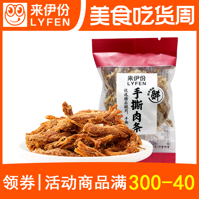 来伊份手撕肉条500g散称小包装原味猪肉丝猪肉条来一份休闲小零食