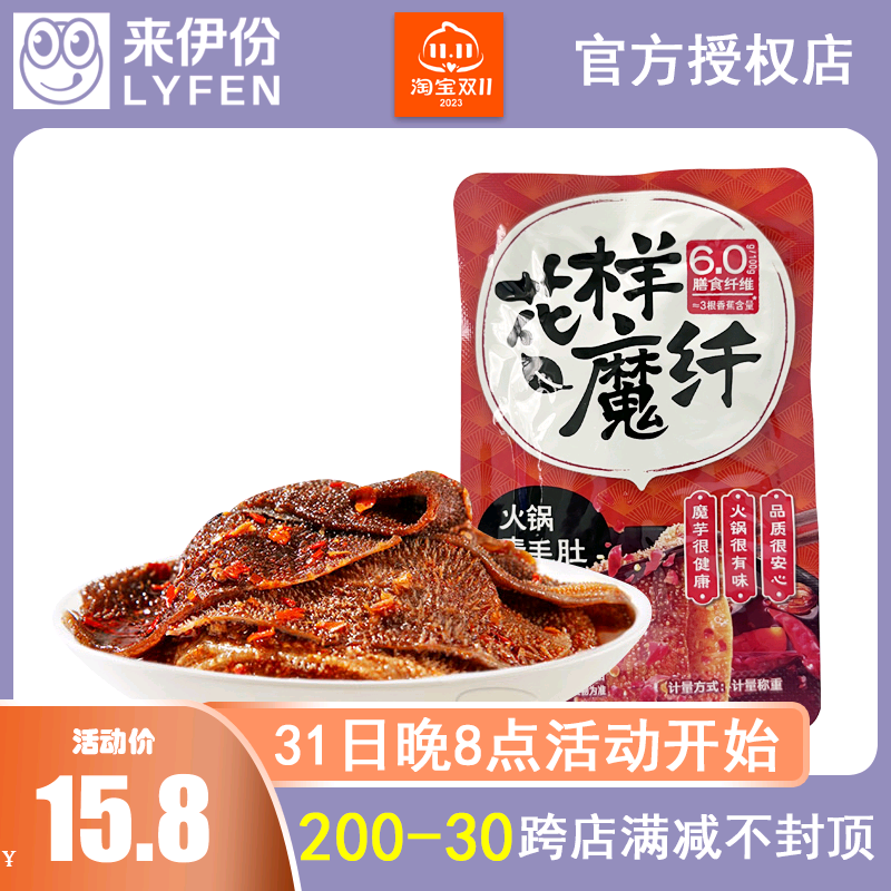来伊份火锅素毛肚500g散称小包装花样魔纤川式鲜辣小吃来一份零食高性价比高么？