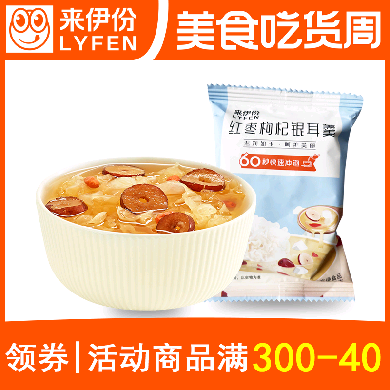 来伊份红枣枸杞银耳羹方便食品